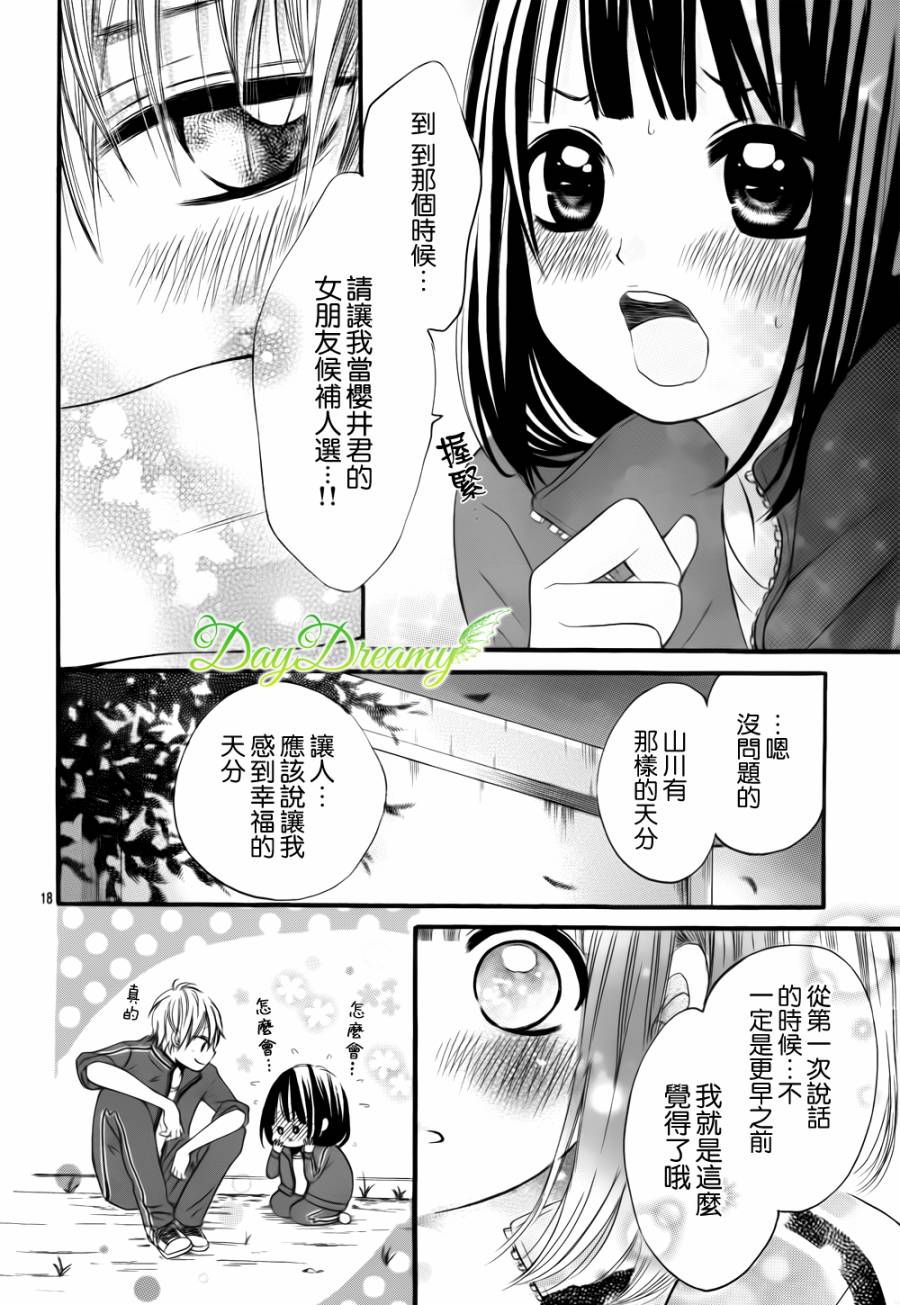 恋爱三叶草韩漫全集-第06话无删减无遮挡章节图片 