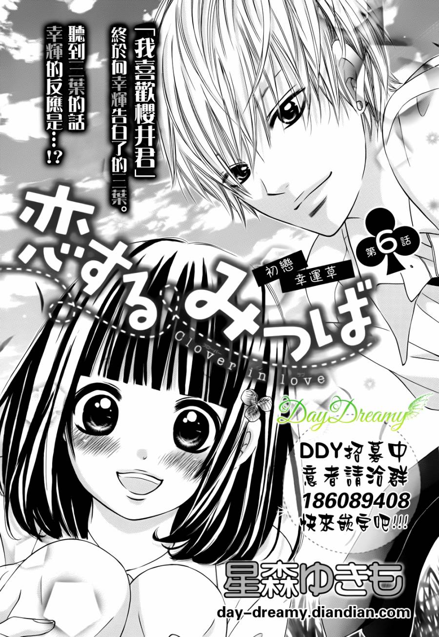 恋爱三叶草韩漫全集-第06话无删减无遮挡章节图片 