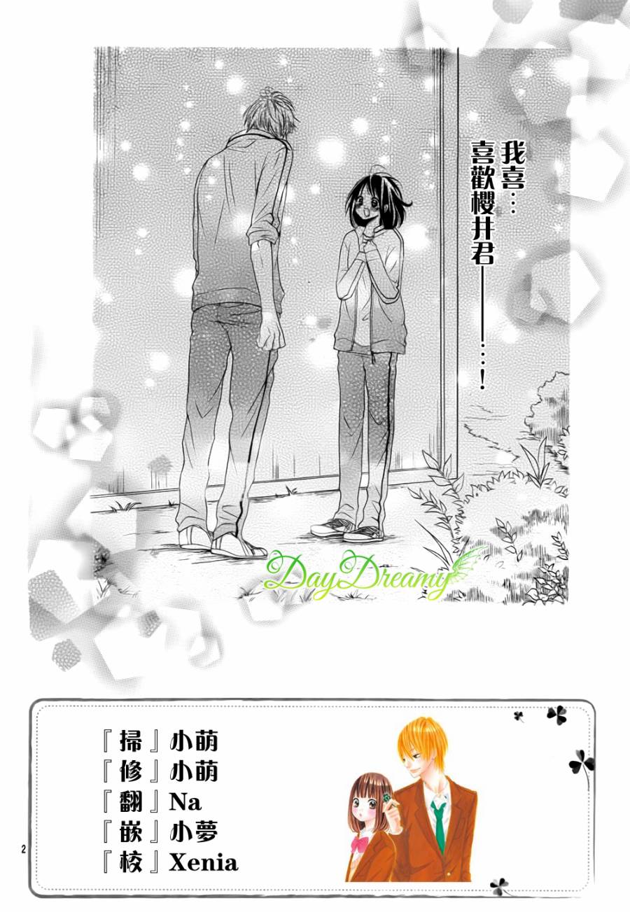恋爱三叶草韩漫全集-第06话无删减无遮挡章节图片 