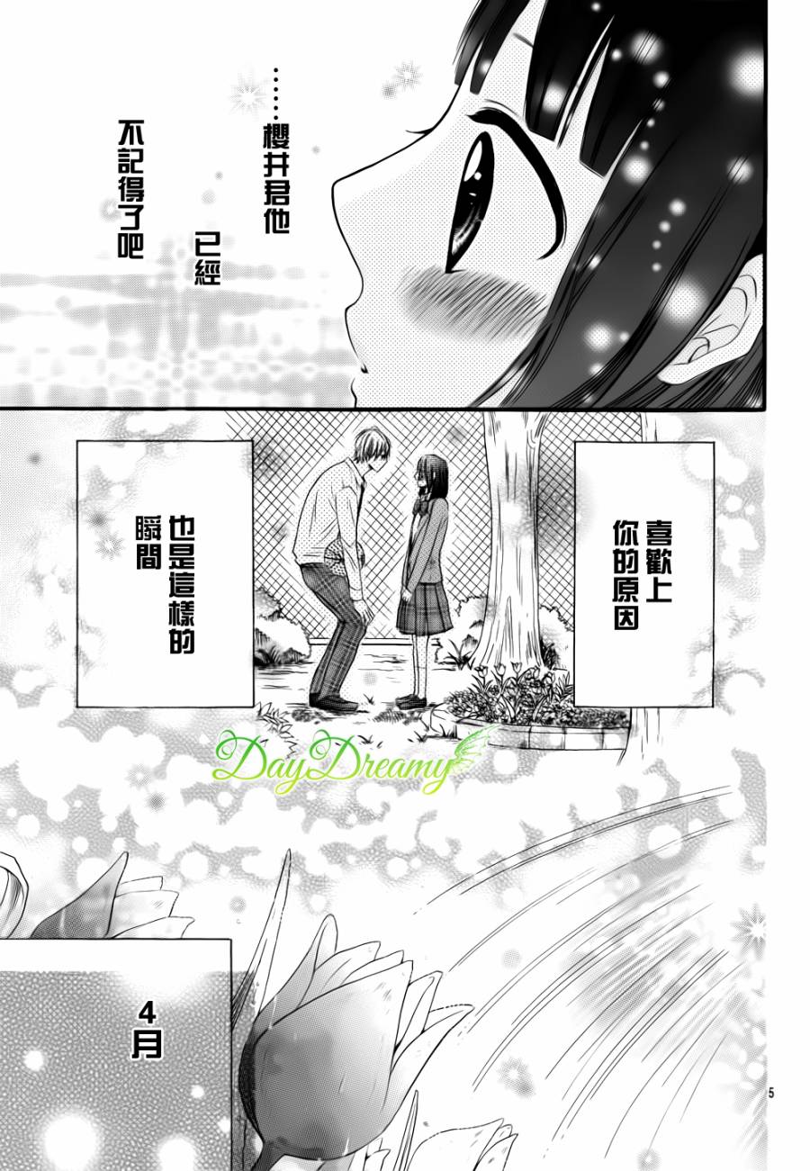 恋爱三叶草韩漫全集-第06话无删减无遮挡章节图片 