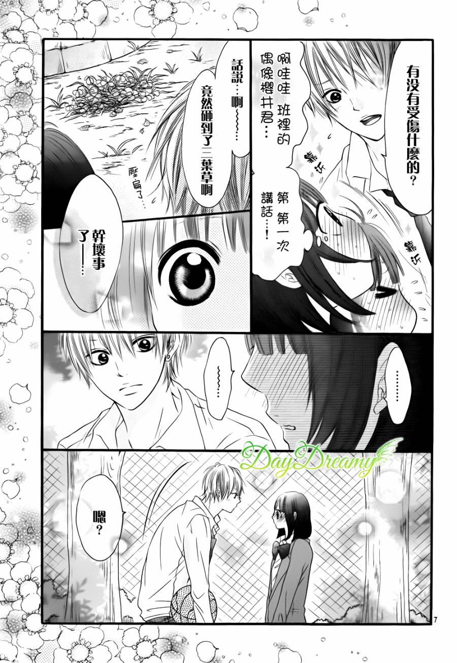 恋爱三叶草韩漫全集-第06话无删减无遮挡章节图片 