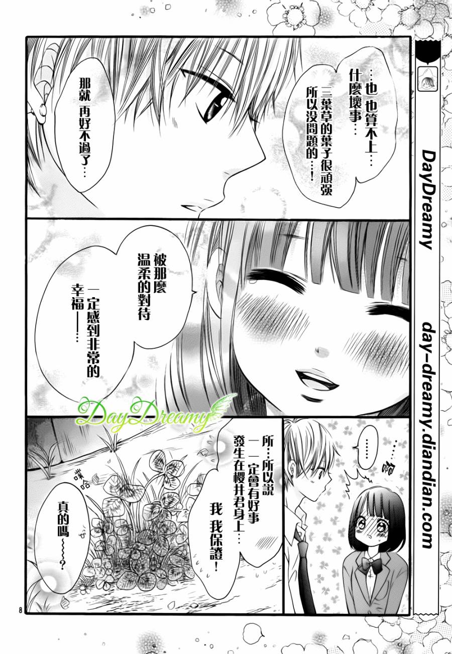 恋爱三叶草韩漫全集-第06话无删减无遮挡章节图片 