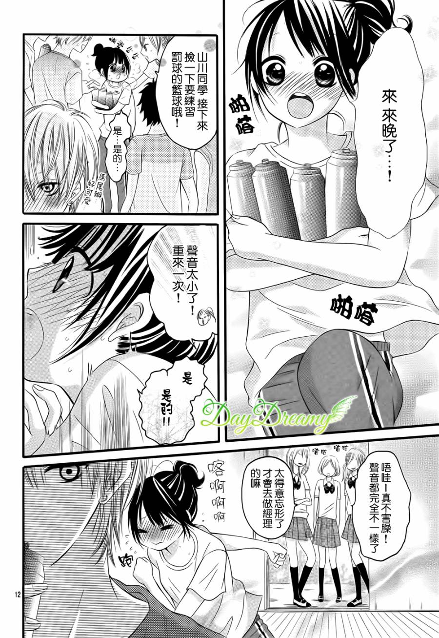 恋爱三叶草韩漫全集-第07话无删减无遮挡章节图片 
