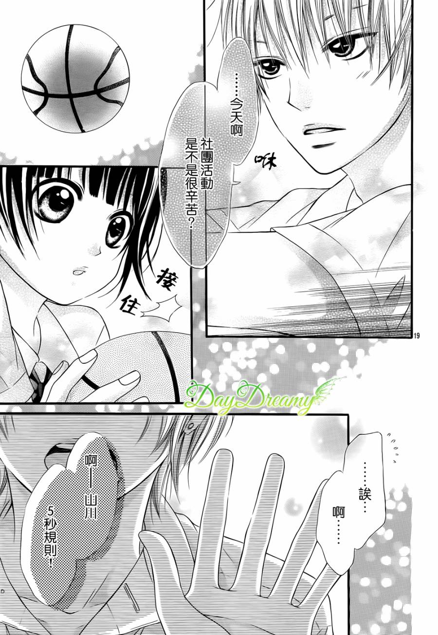 恋爱三叶草韩漫全集-第07话无删减无遮挡章节图片 