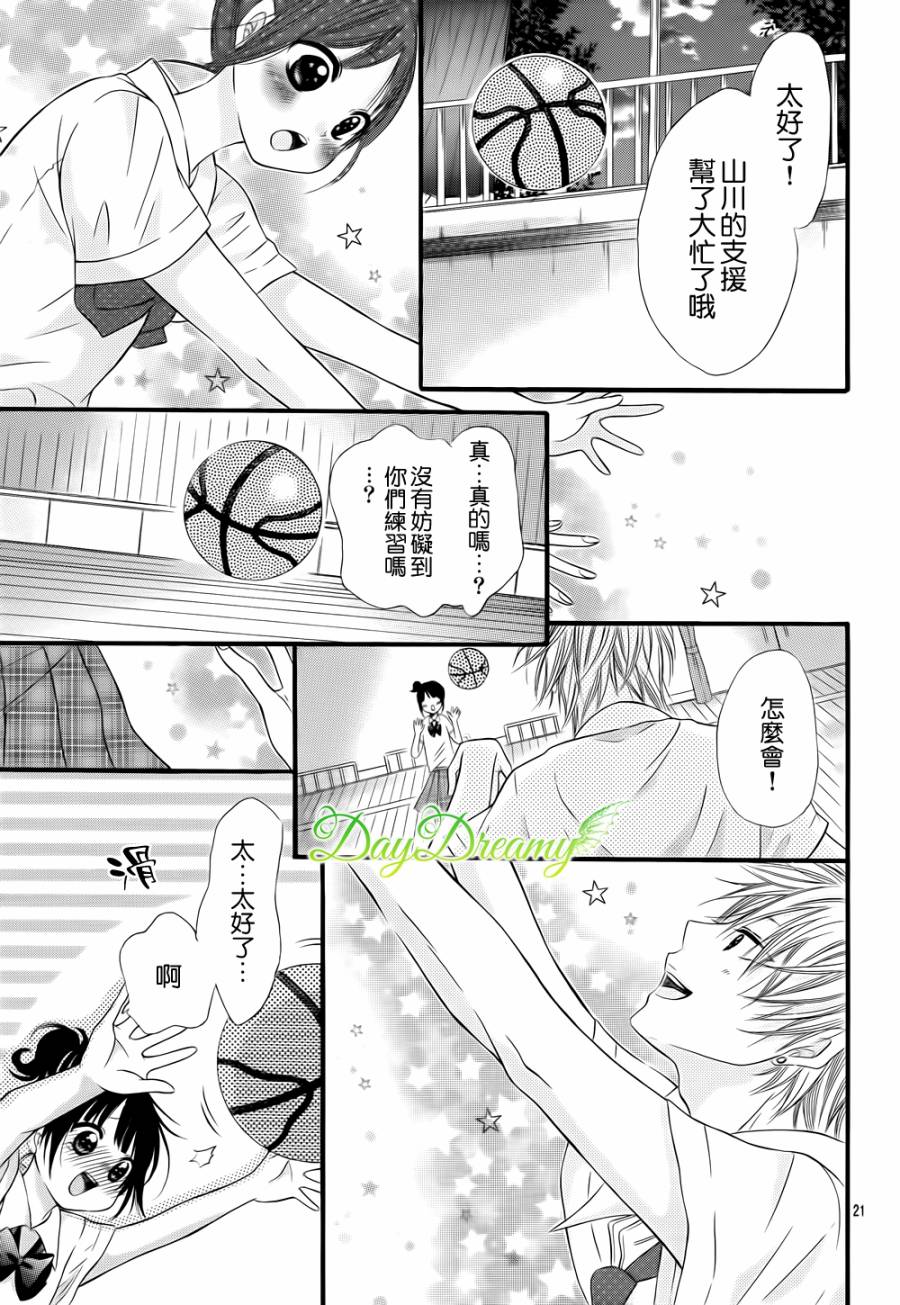 恋爱三叶草韩漫全集-第07话无删减无遮挡章节图片 