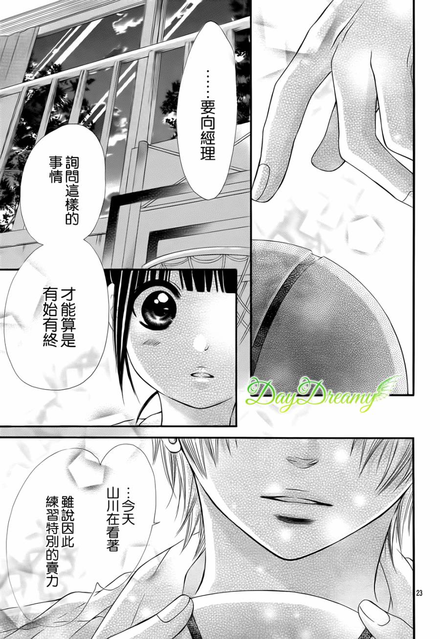 恋爱三叶草韩漫全集-第07话无删减无遮挡章节图片 