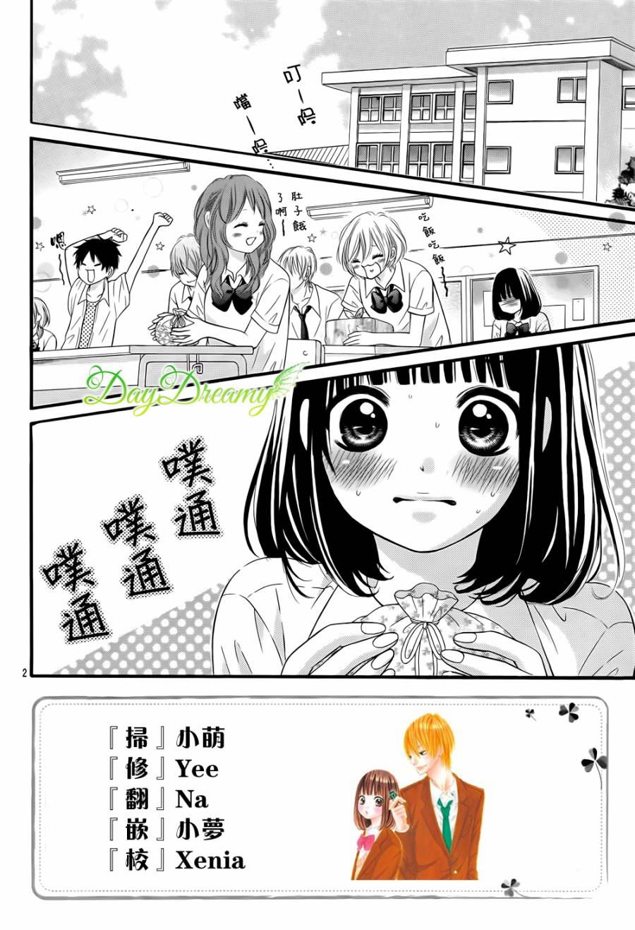 恋爱三叶草韩漫全集-第07话无删减无遮挡章节图片 