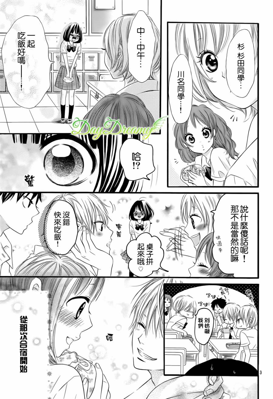 恋爱三叶草韩漫全集-第07话无删减无遮挡章节图片 