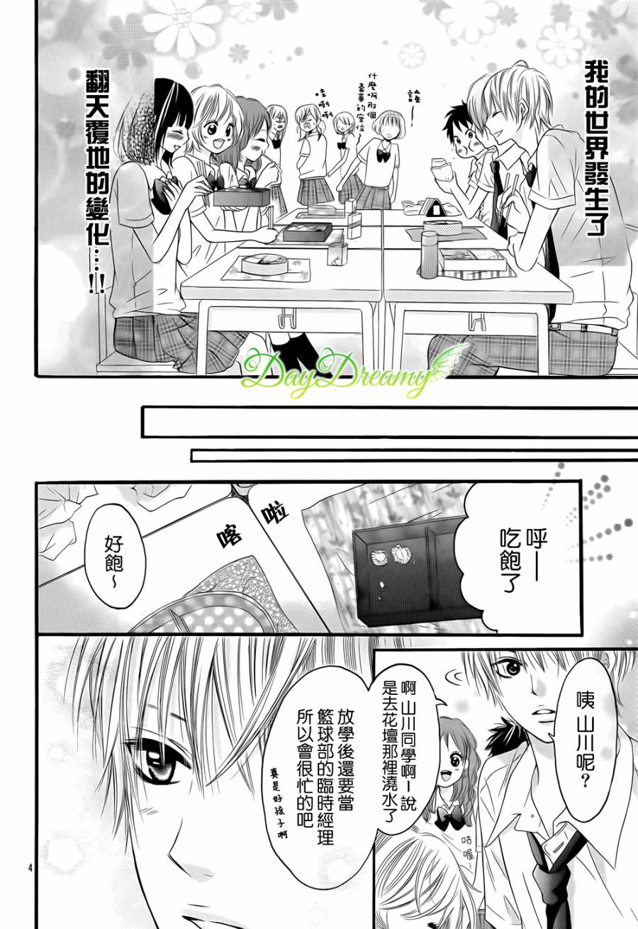 恋爱三叶草韩漫全集-第07话无删减无遮挡章节图片 