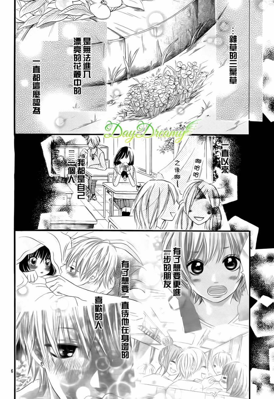 恋爱三叶草韩漫全集-第07话无删减无遮挡章节图片 
