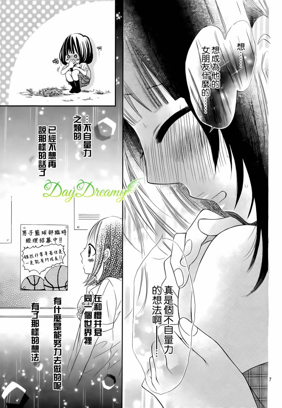 恋爱三叶草韩漫全集-第07话无删减无遮挡章节图片 