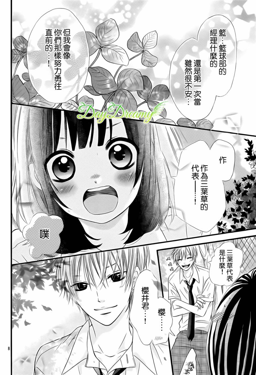恋爱三叶草韩漫全集-第07话无删减无遮挡章节图片 