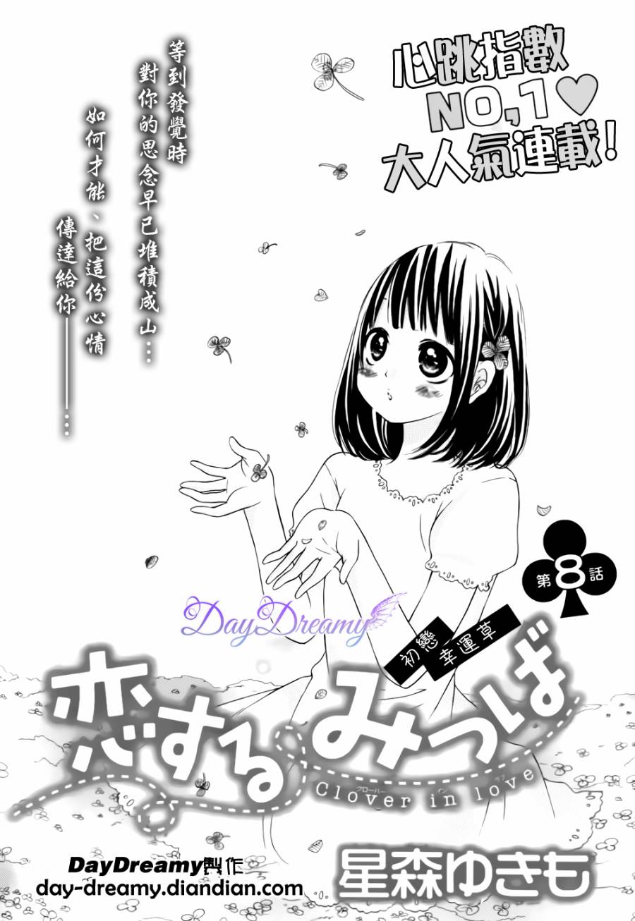恋爱三叶草韩漫全集-第08话无删减无遮挡章节图片 