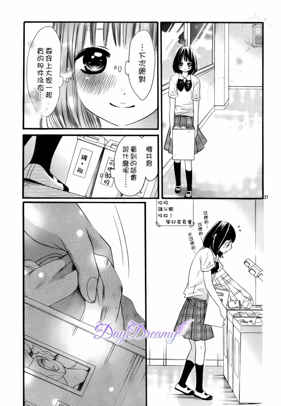 恋爱三叶草韩漫全集-第08话无删减无遮挡章节图片 