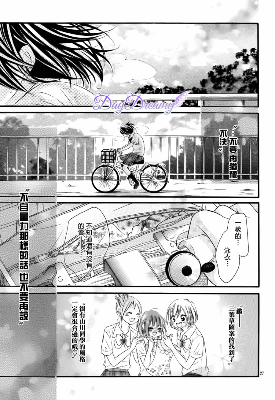 恋爱三叶草韩漫全集-第08话无删减无遮挡章节图片 