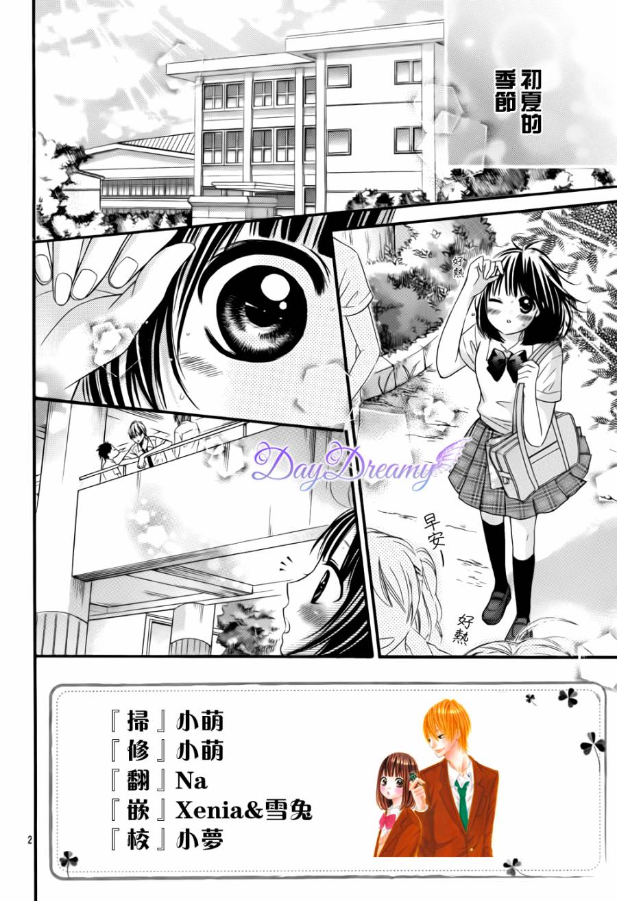 恋爱三叶草韩漫全集-第08话无删减无遮挡章节图片 