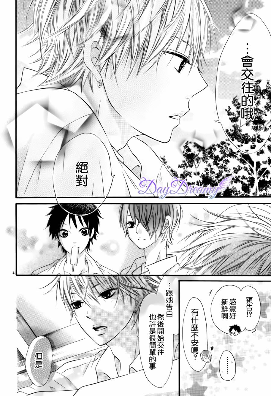 恋爱三叶草韩漫全集-第08话无删减无遮挡章节图片 
