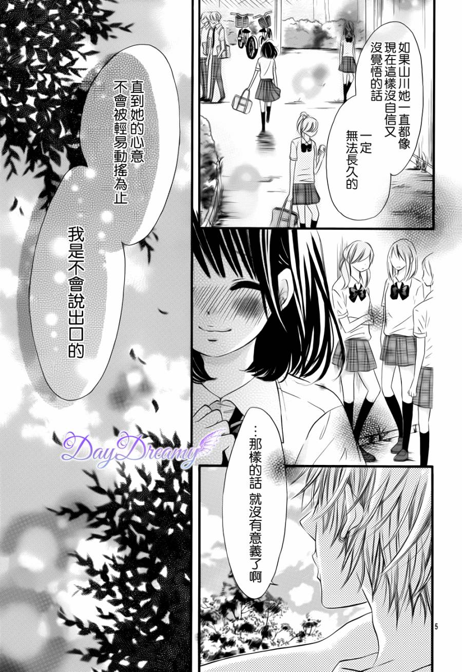 恋爱三叶草韩漫全集-第08话无删减无遮挡章节图片 