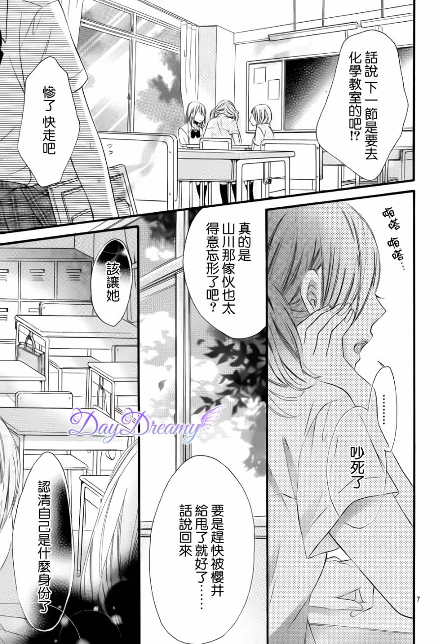 恋爱三叶草韩漫全集-第08话无删减无遮挡章节图片 