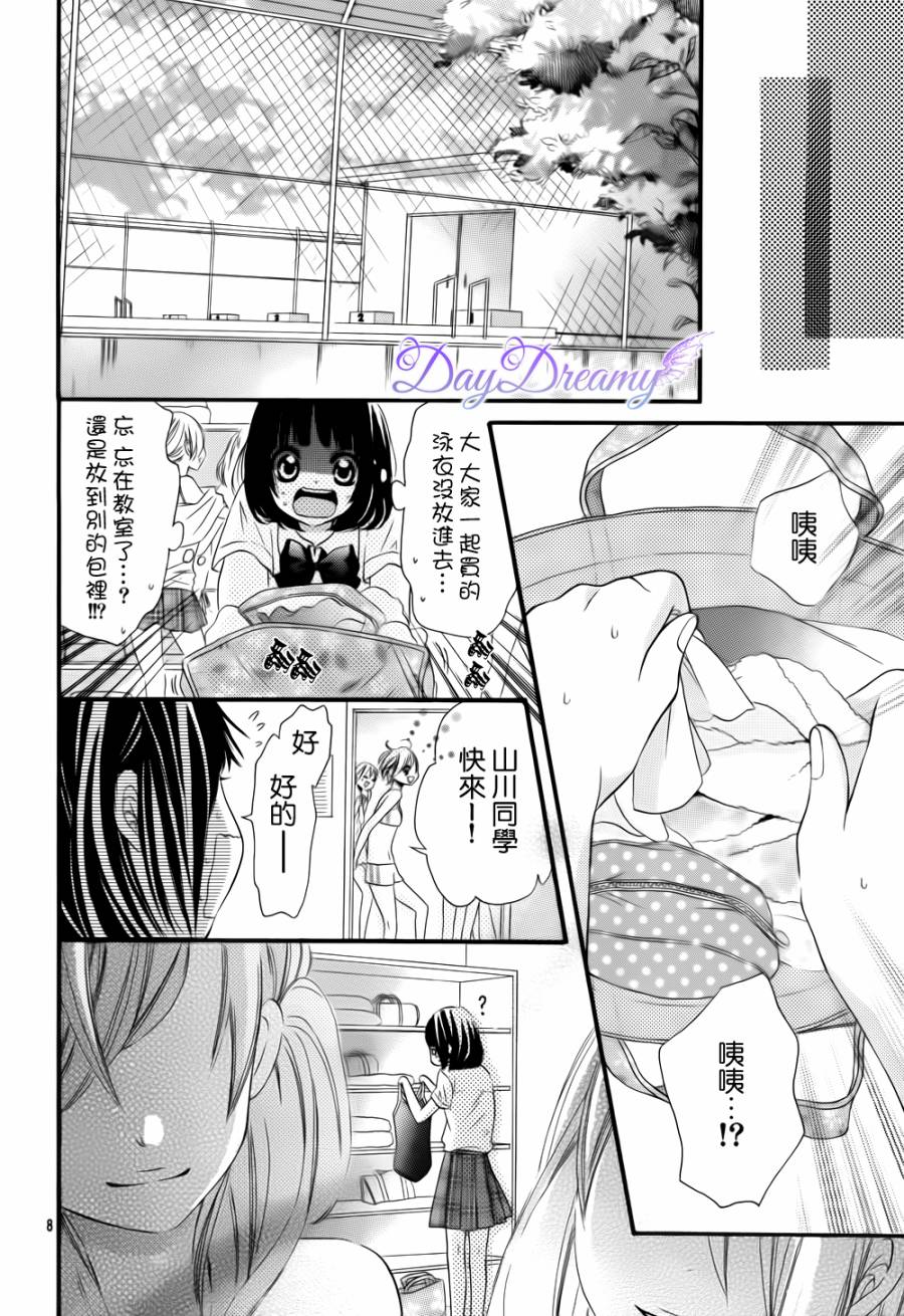 恋爱三叶草韩漫全集-第08话无删减无遮挡章节图片 