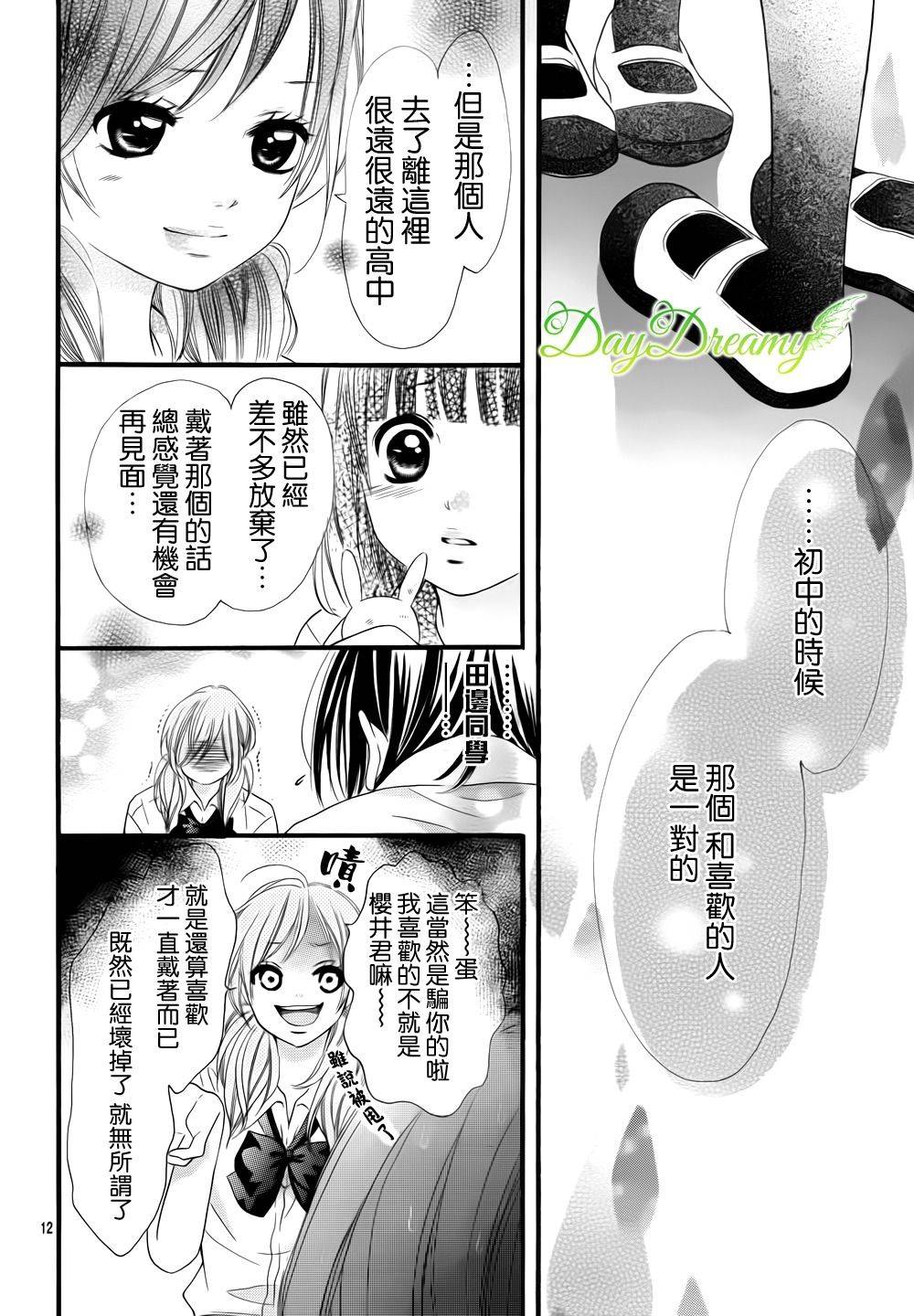 恋爱三叶草韩漫全集-第10话无删减无遮挡章节图片 