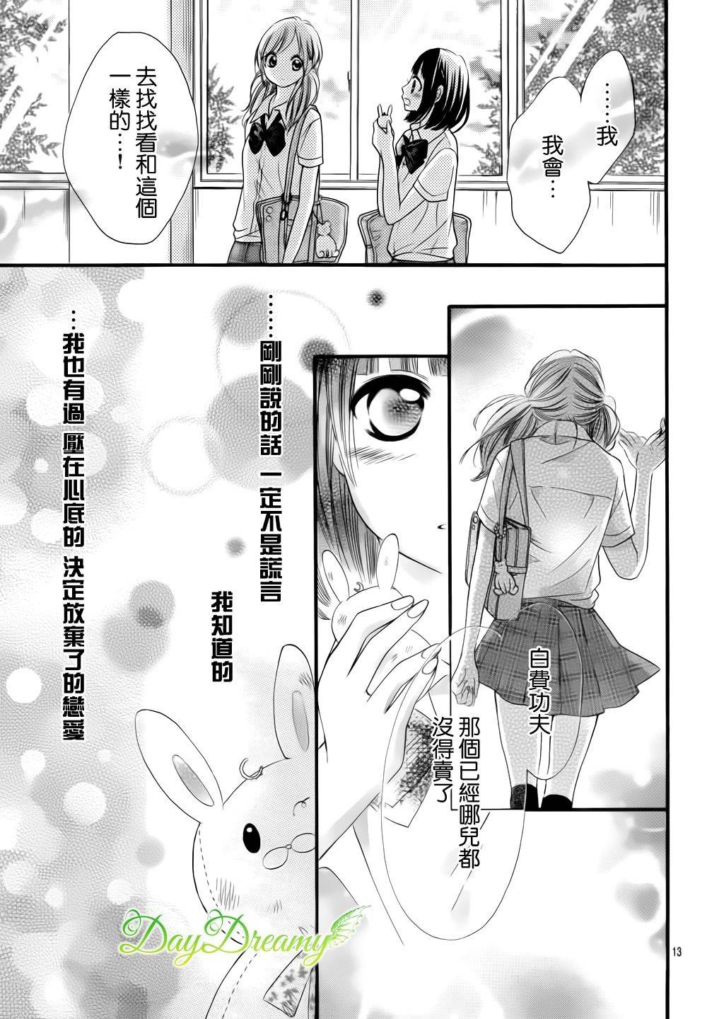 恋爱三叶草韩漫全集-第10话无删减无遮挡章节图片 
