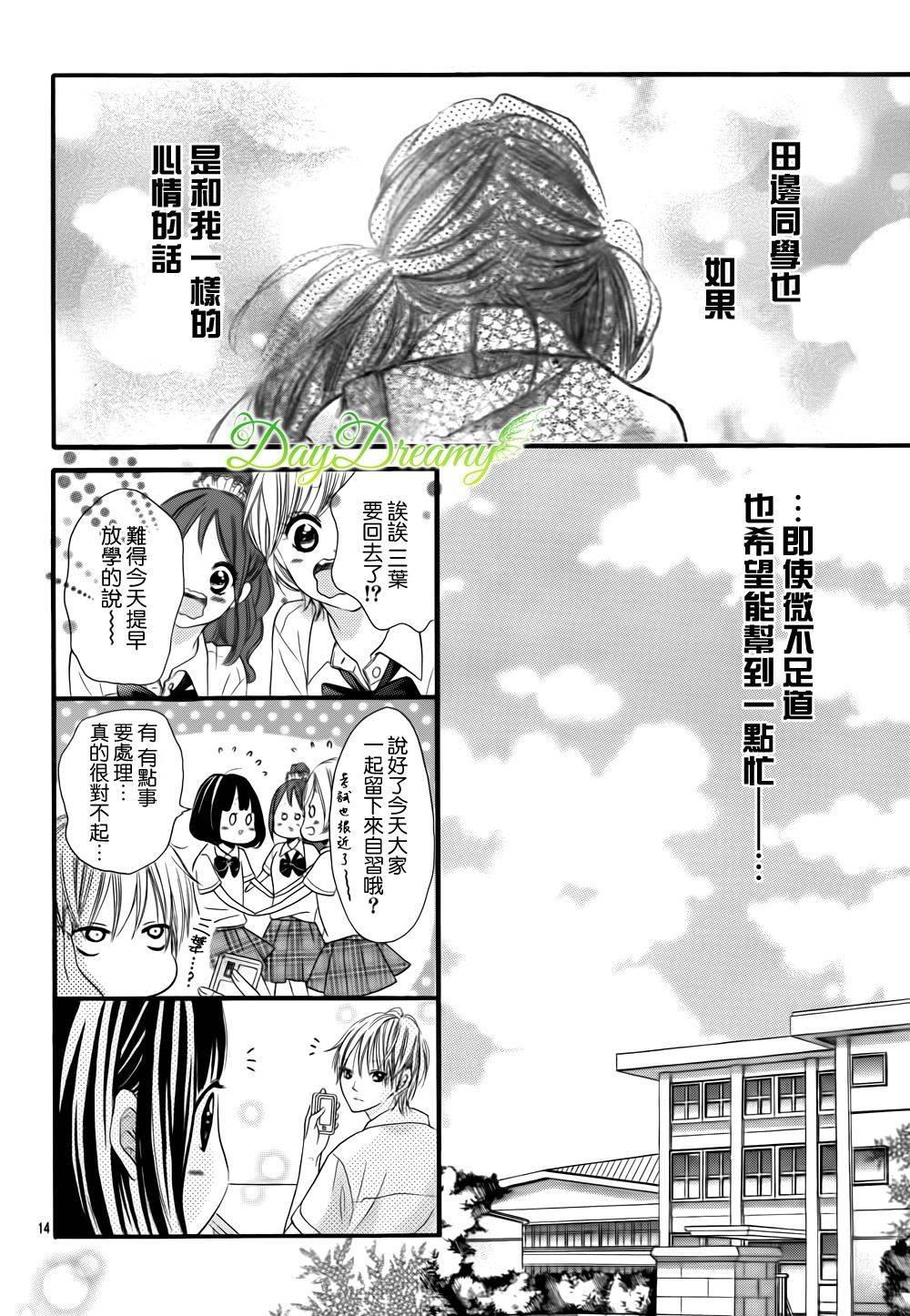 恋爱三叶草韩漫全集-第10话无删减无遮挡章节图片 