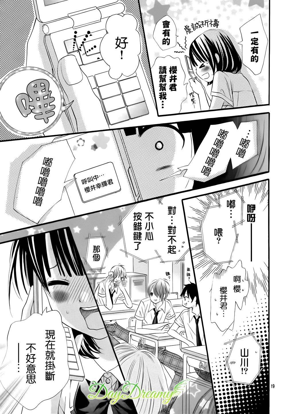 恋爱三叶草韩漫全集-第10话无删减无遮挡章节图片 