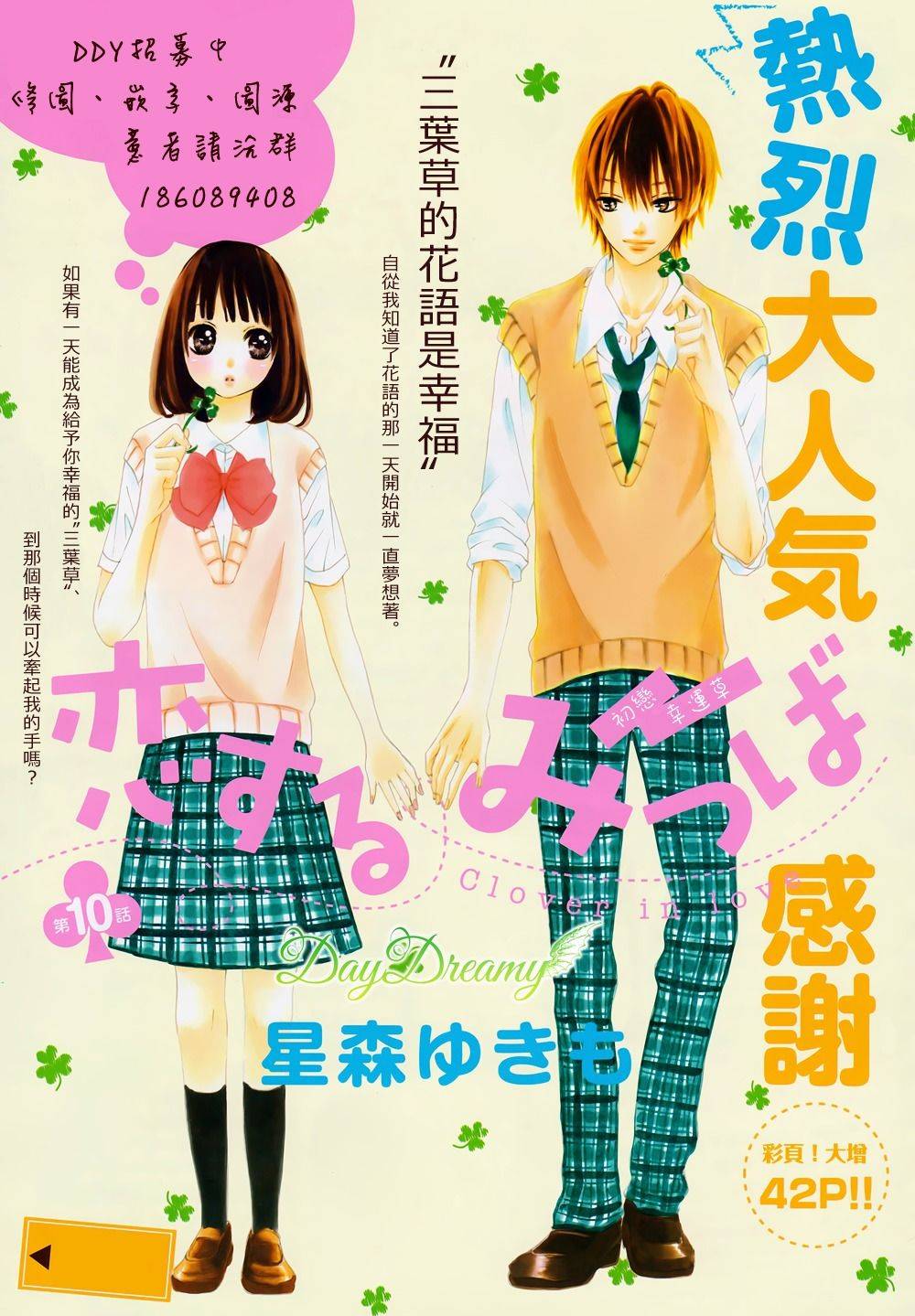 恋爱三叶草韩漫全集-第10话无删减无遮挡章节图片 