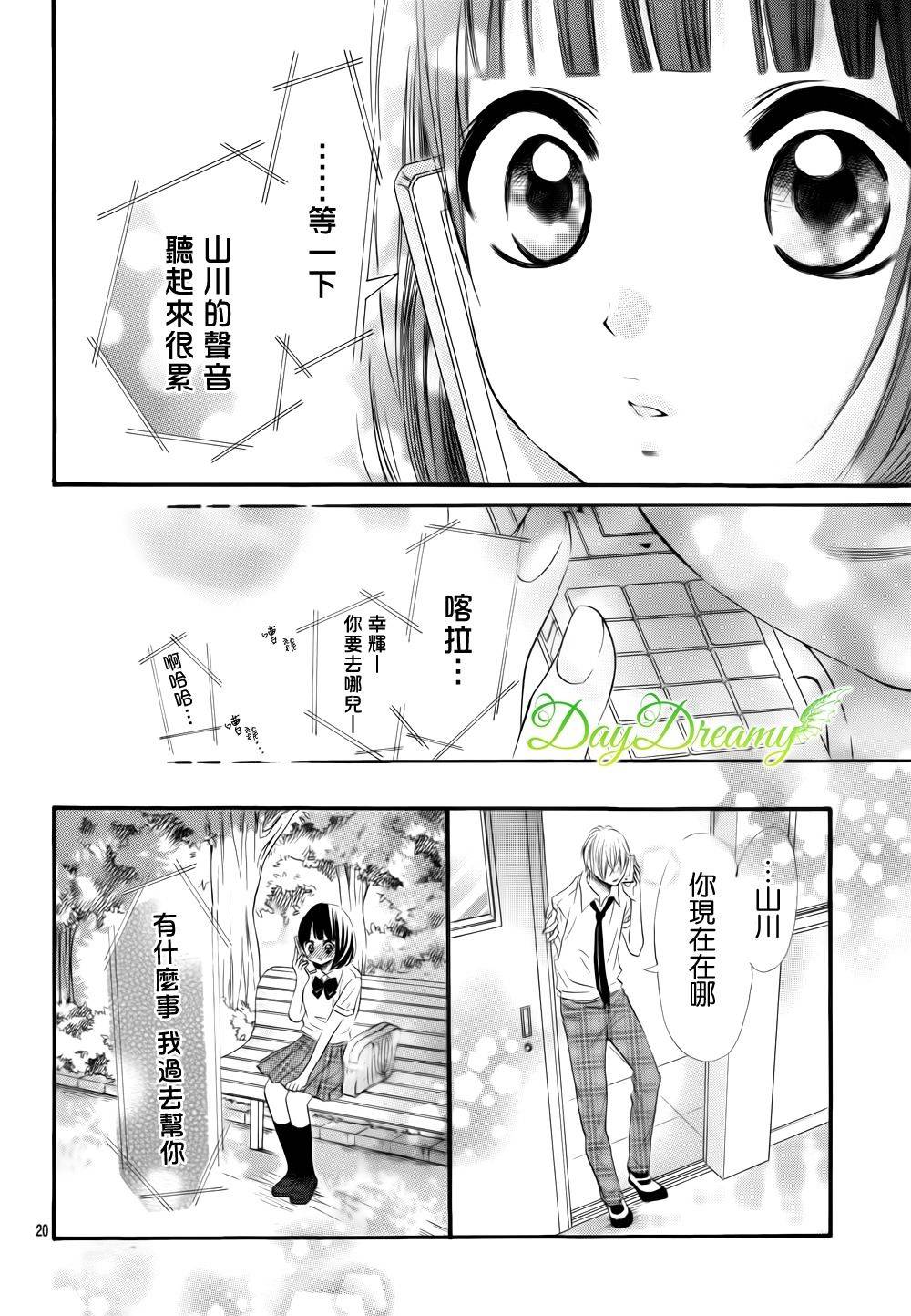 恋爱三叶草韩漫全集-第10话无删减无遮挡章节图片 