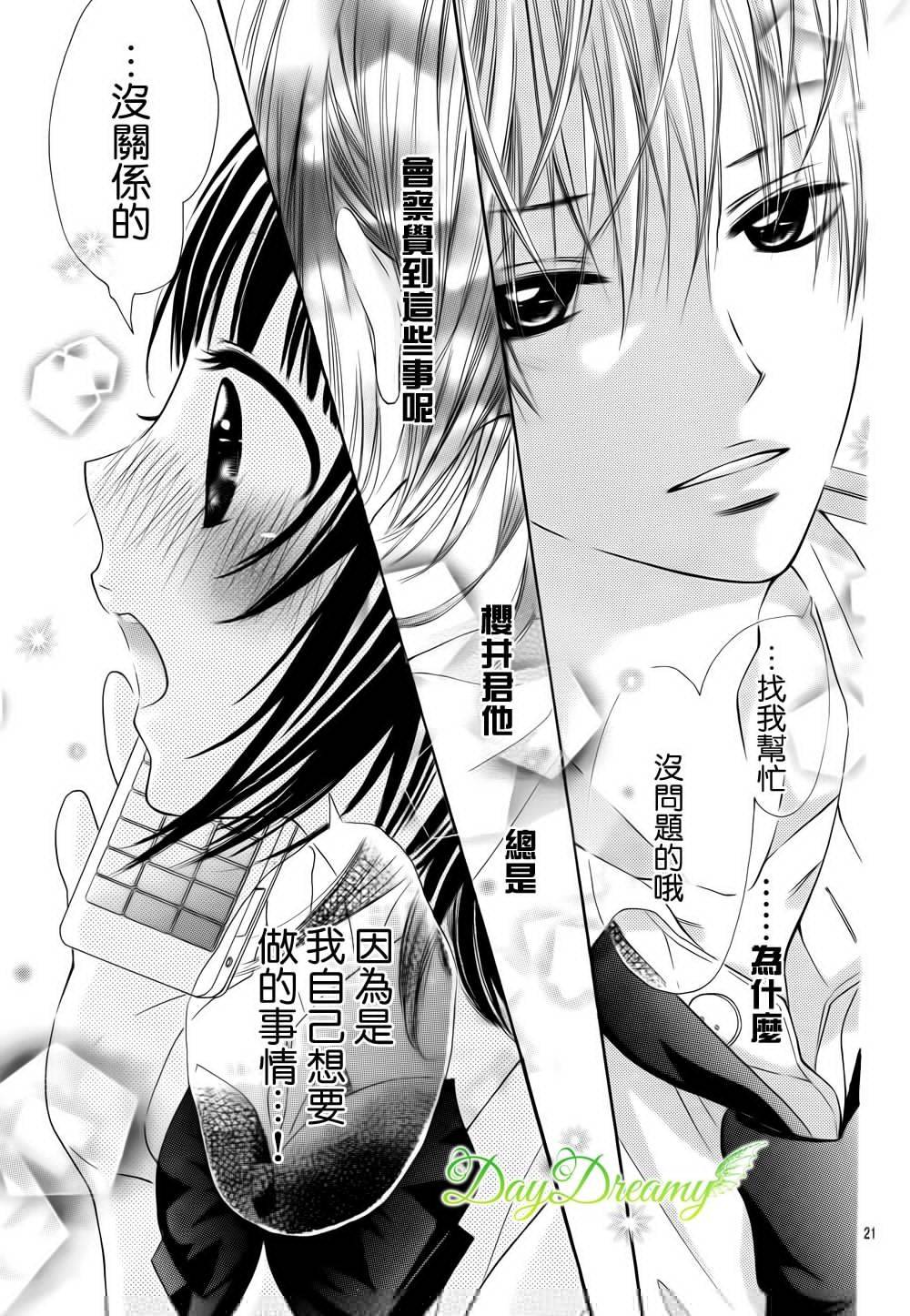 恋爱三叶草韩漫全集-第10话无删减无遮挡章节图片 
