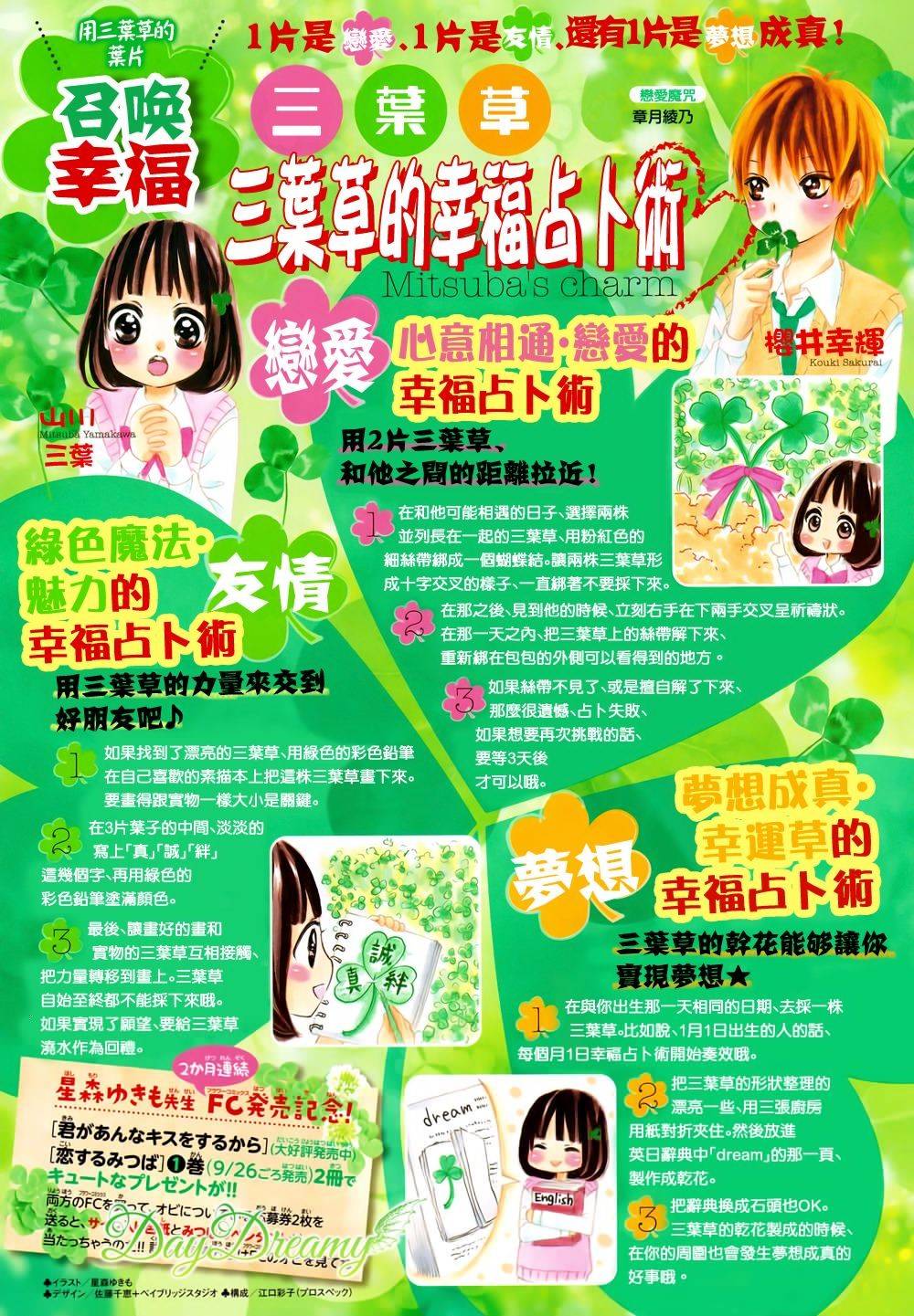 恋爱三叶草韩漫全集-第10话无删减无遮挡章节图片 
