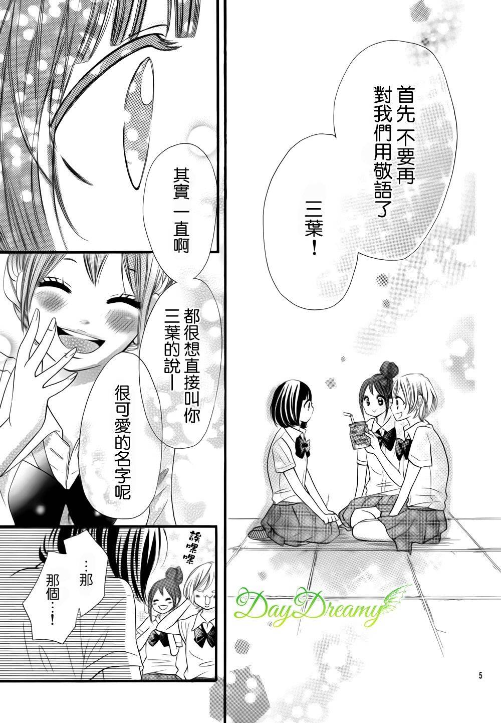 恋爱三叶草韩漫全集-第10话无删减无遮挡章节图片 