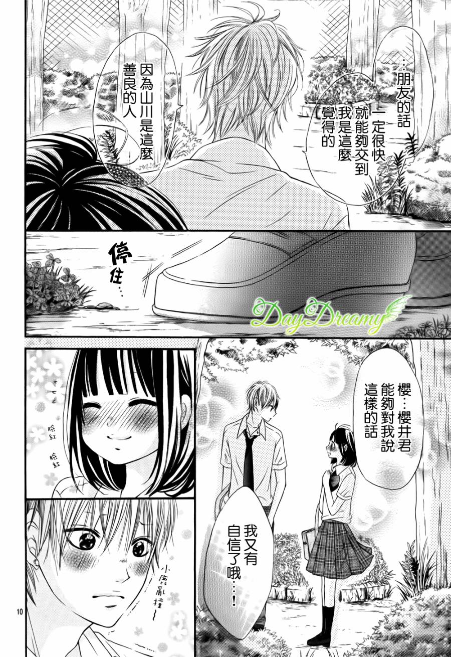 恋爱三叶草韩漫全集-第11话无删减无遮挡章节图片 