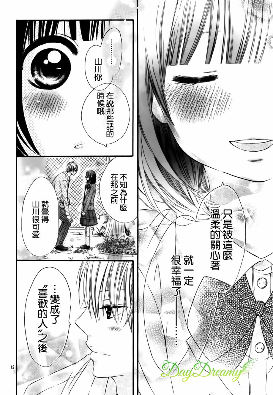 恋爱三叶草韩漫全集-第11话无删减无遮挡章节图片 