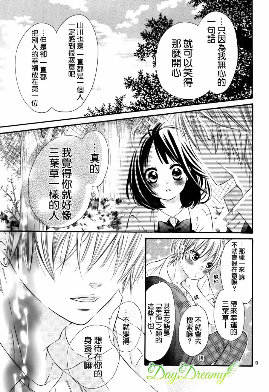 恋爱三叶草韩漫全集-第11话无删减无遮挡章节图片 