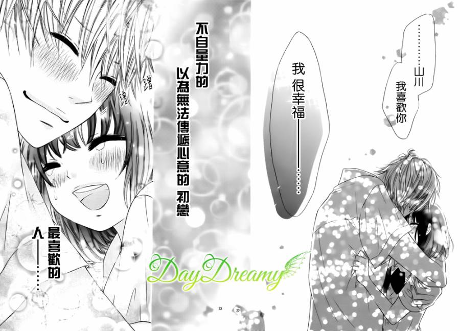 恋爱三叶草韩漫全集-第11话无删减无遮挡章节图片 