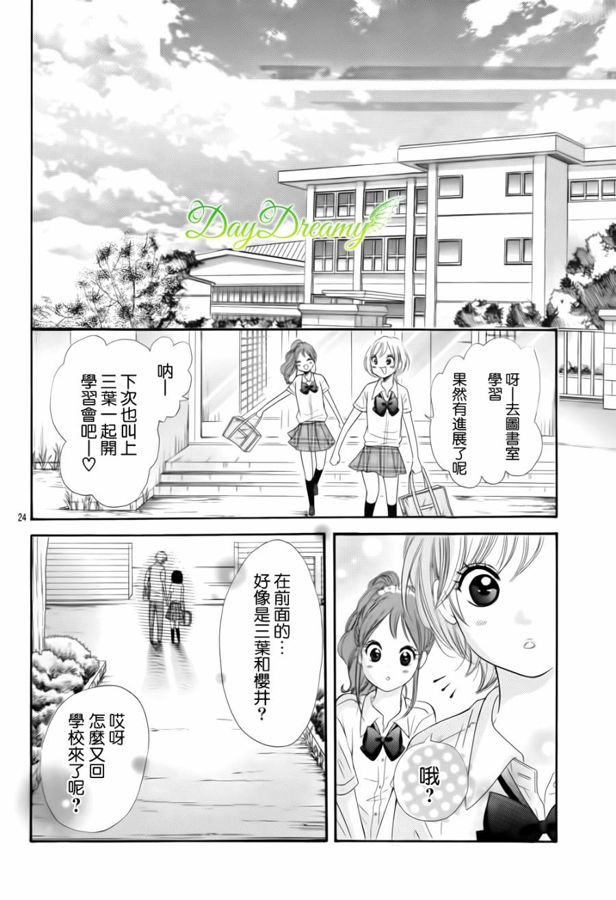 恋爱三叶草韩漫全集-第11话无删减无遮挡章节图片 