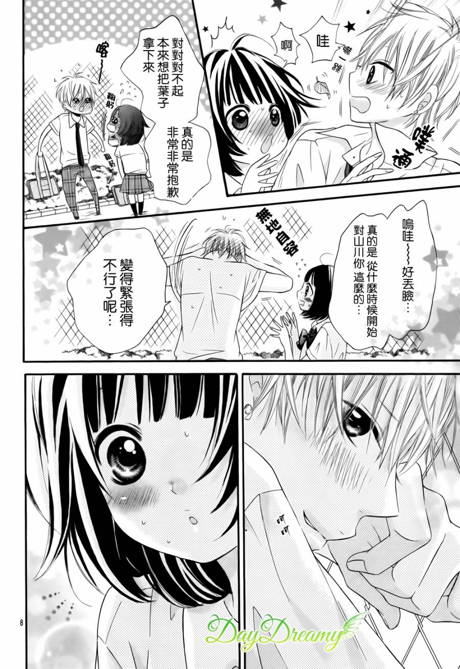 恋爱三叶草韩漫全集-第11话无删减无遮挡章节图片 