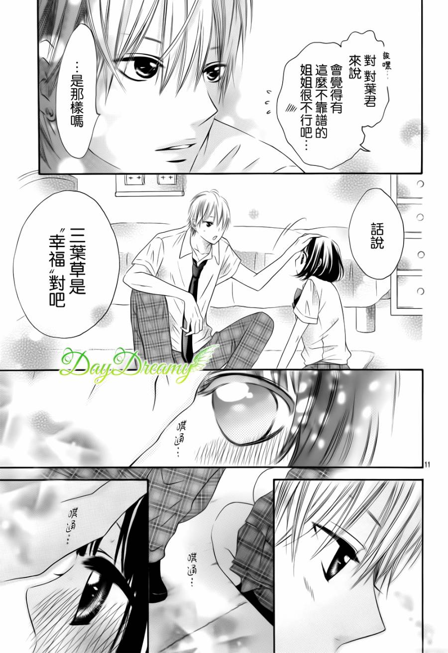 恋爱三叶草韩漫全集-第14话无删减无遮挡章节图片 