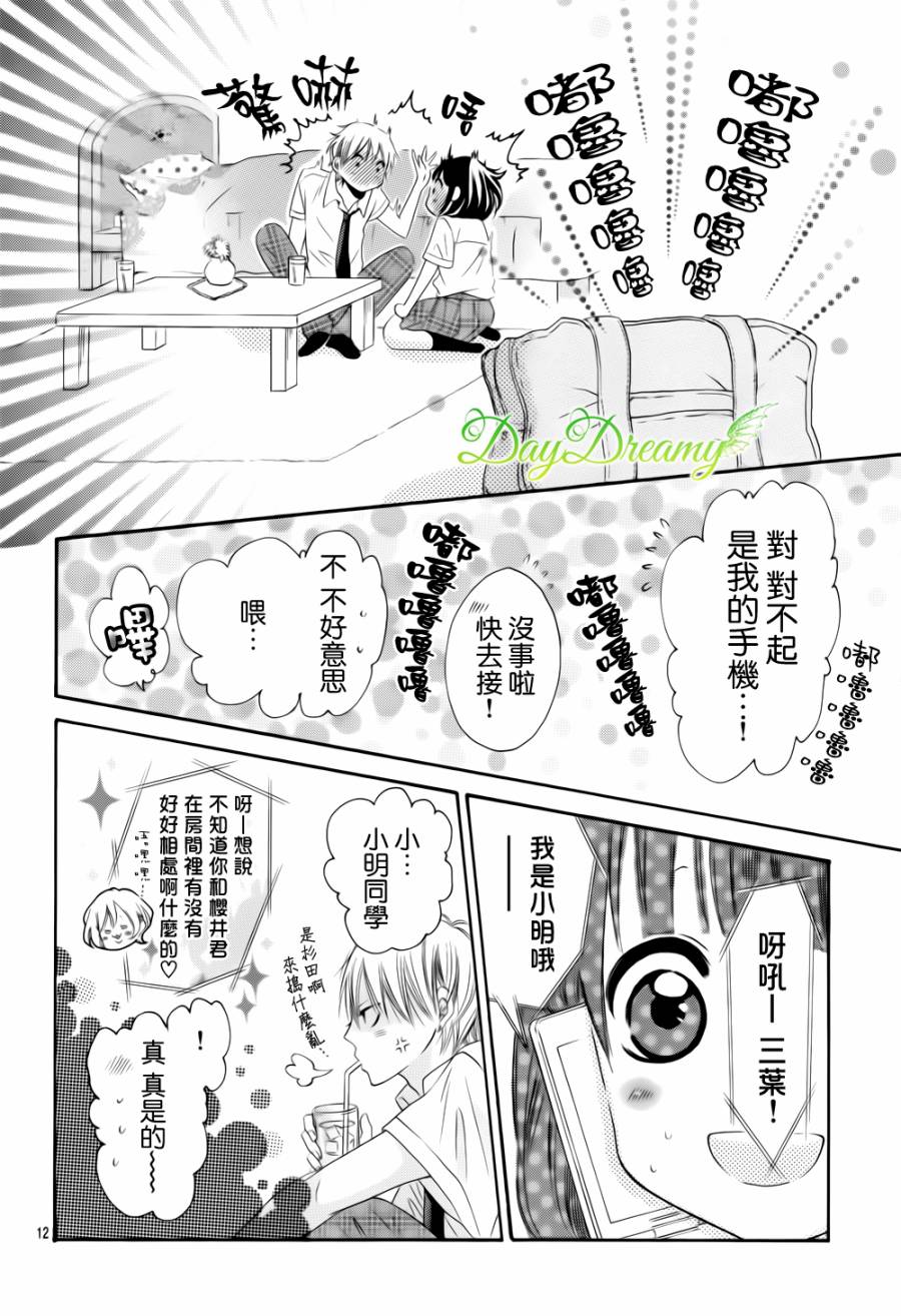 恋爱三叶草韩漫全集-第14话无删减无遮挡章节图片 