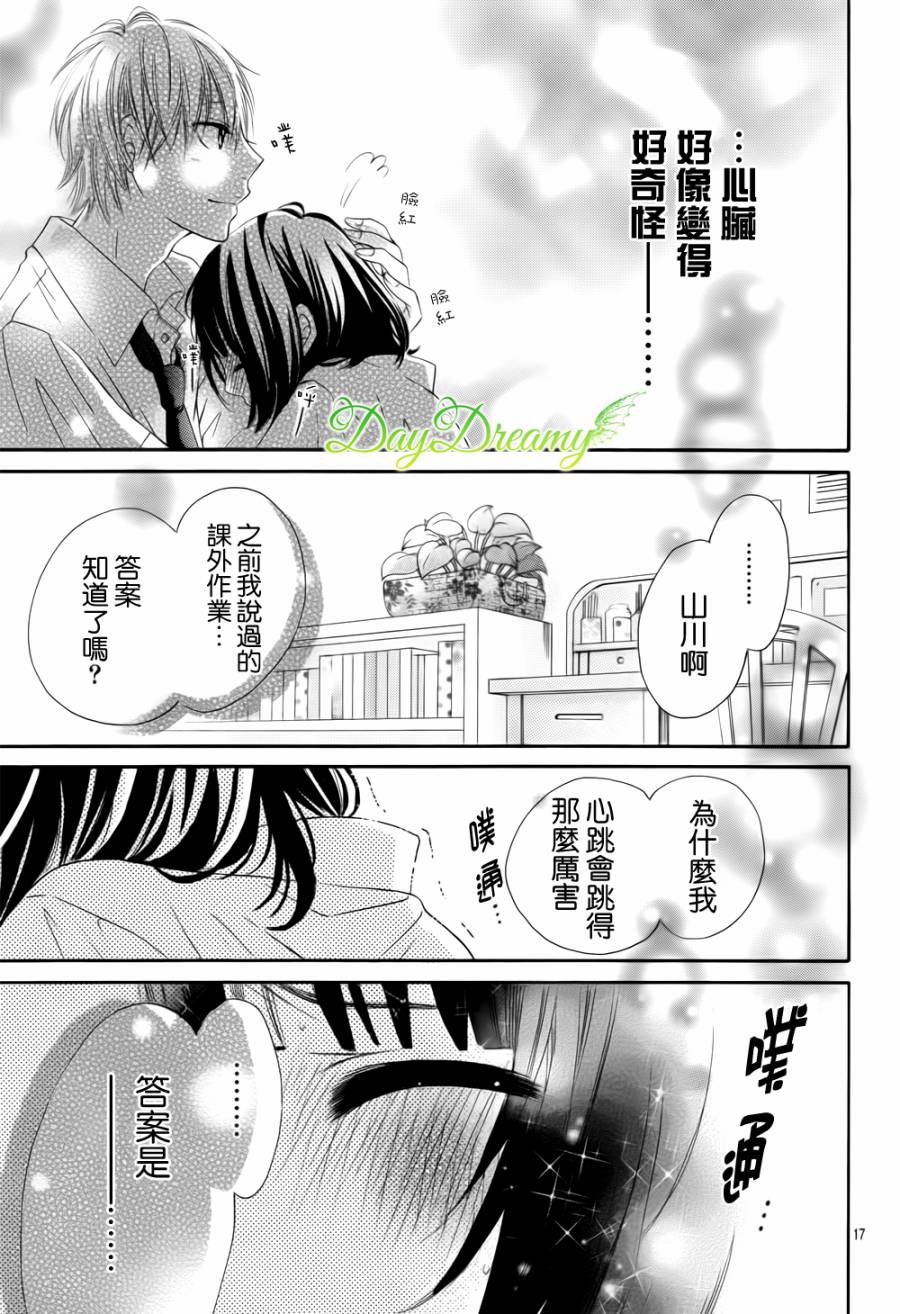 恋爱三叶草韩漫全集-第14话无删减无遮挡章节图片 