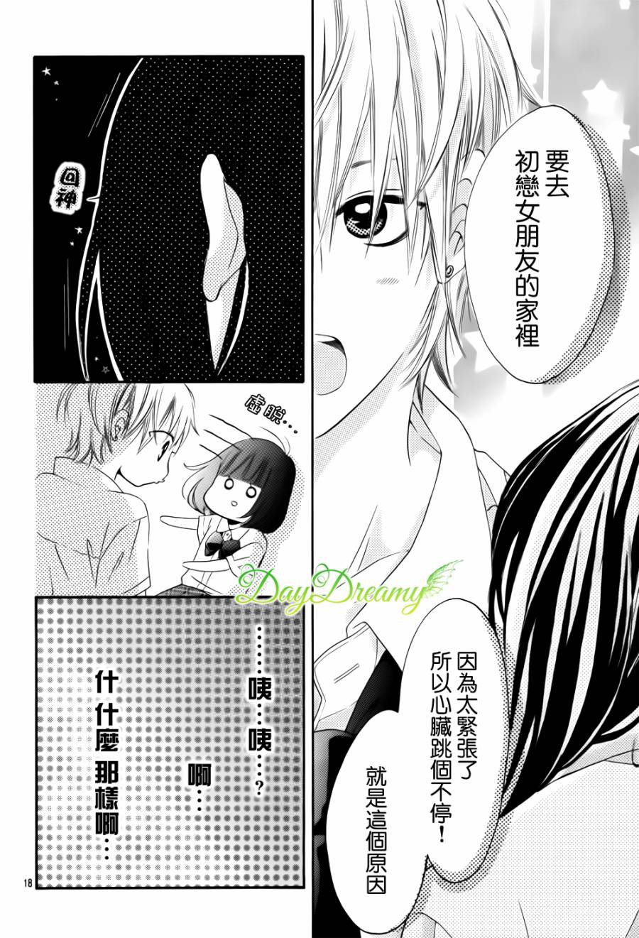 恋爱三叶草韩漫全集-第14话无删减无遮挡章节图片 
