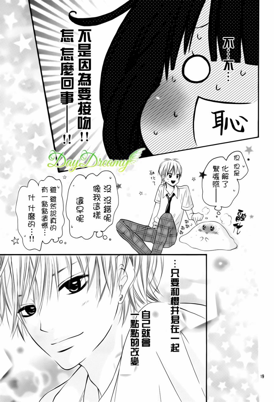 恋爱三叶草韩漫全集-第14话无删减无遮挡章节图片 