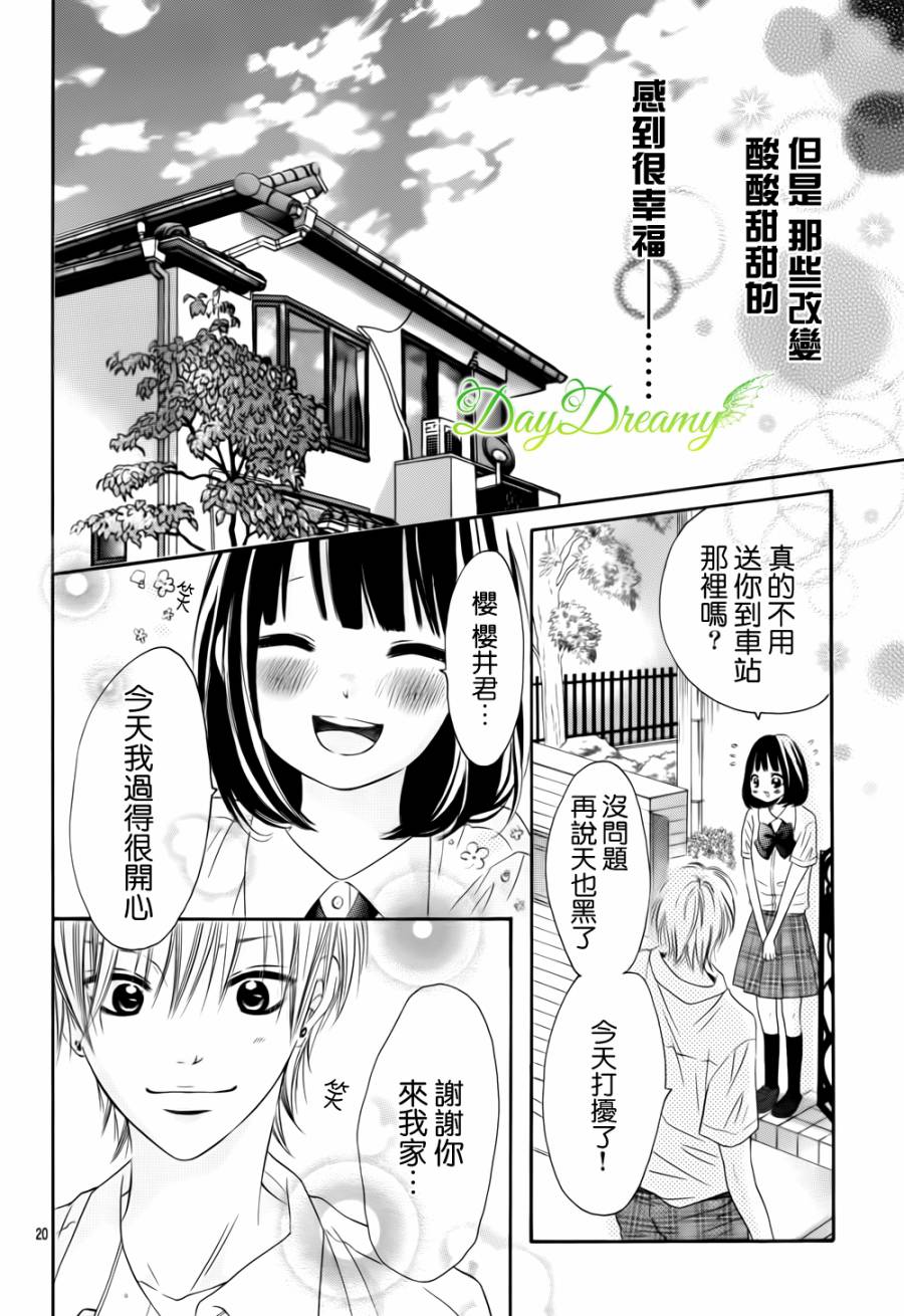 恋爱三叶草韩漫全集-第14话无删减无遮挡章节图片 