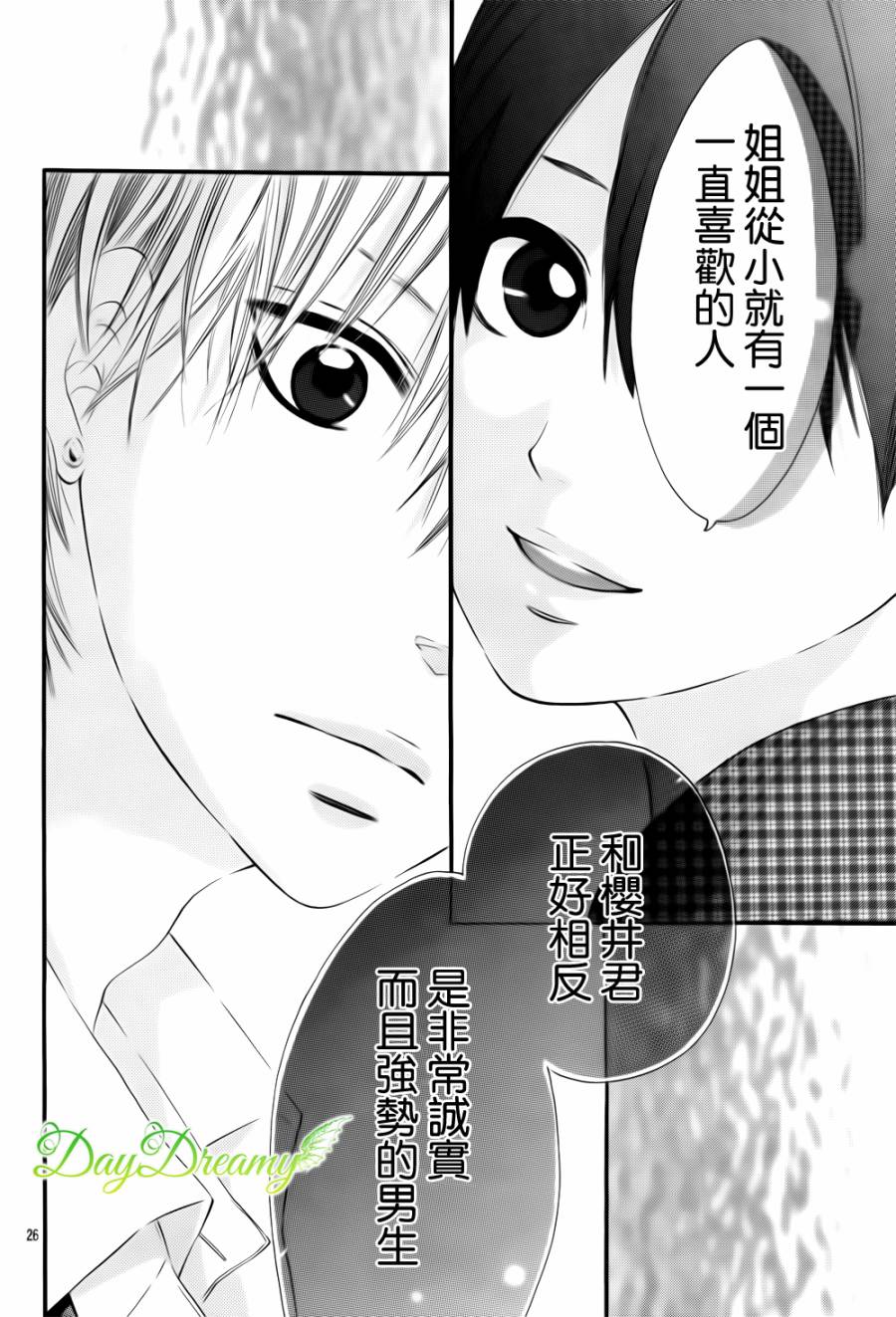 恋爱三叶草韩漫全集-第14话无删减无遮挡章节图片 