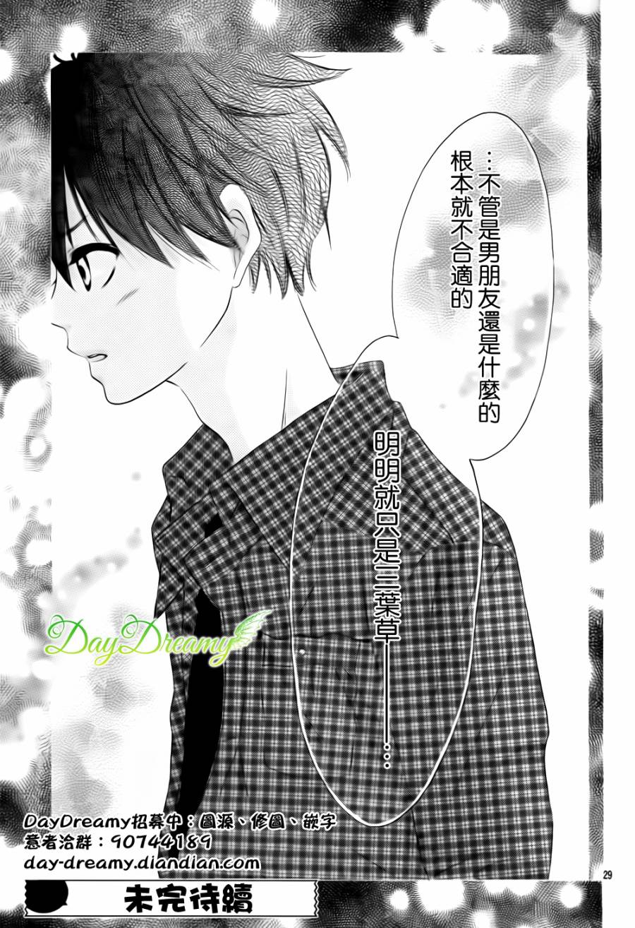 恋爱三叶草韩漫全集-第14话无删减无遮挡章节图片 