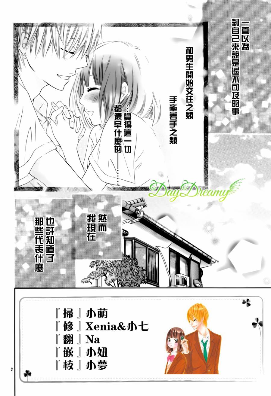 恋爱三叶草韩漫全集-第14话无删减无遮挡章节图片 