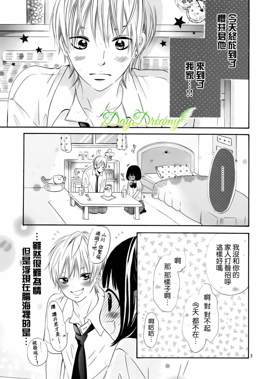 恋爱三叶草韩漫全集-第14话无删减无遮挡章节图片 