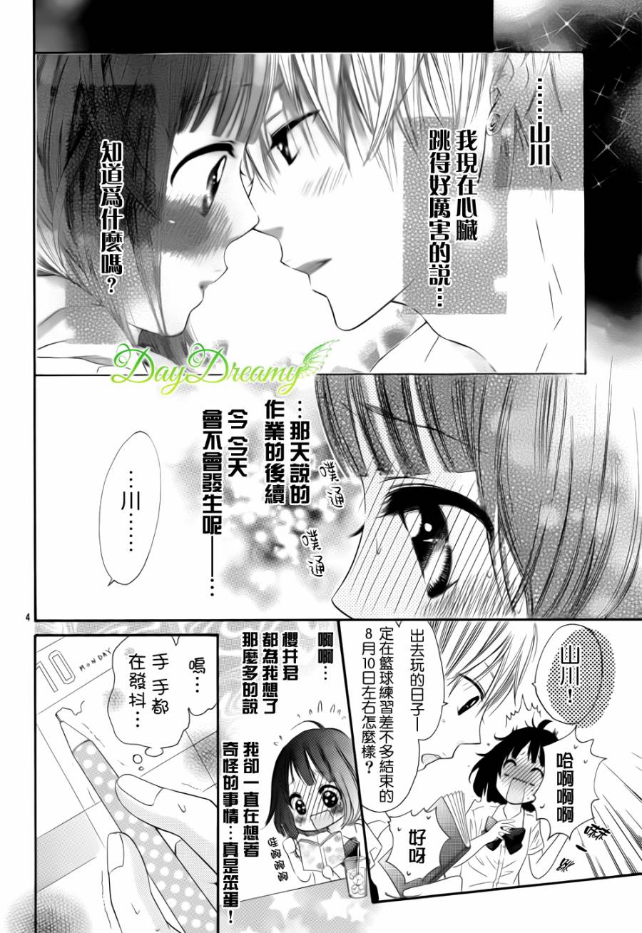 恋爱三叶草韩漫全集-第14话无删减无遮挡章节图片 